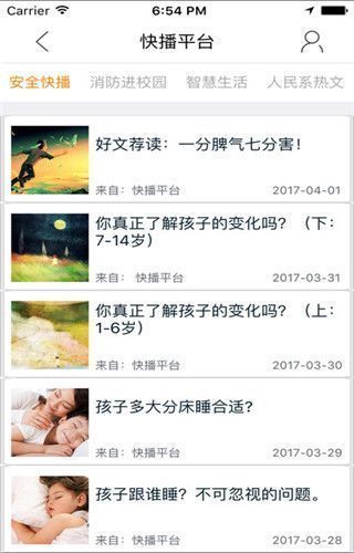 平安校园安全教育平台app