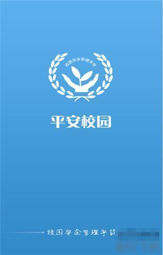 平安校园安全教育平台app