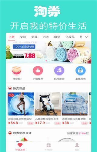 淘券网app