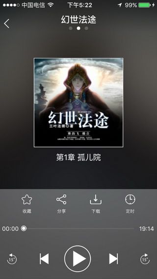 评书吧iOS版