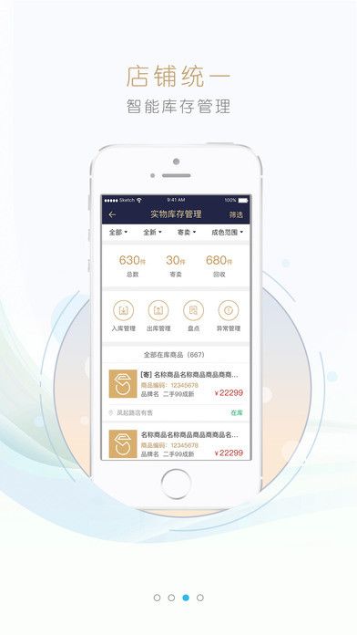 奢品管家app