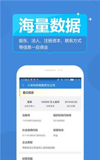 企业工商征信查询最新版