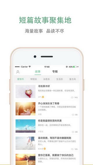 榕树下iOS版