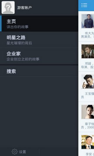 故事中国iOS版