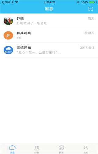 移动云信iOS版