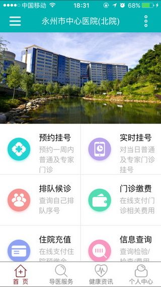 永州市中心医院iOS版