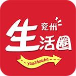 兖州生活圈app最新版