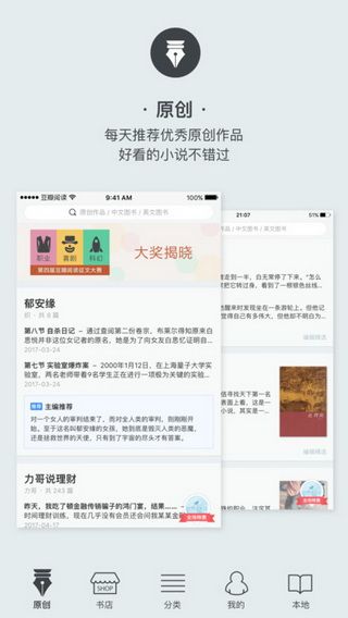 乐文小说网iOS版