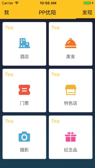 PP优陪app