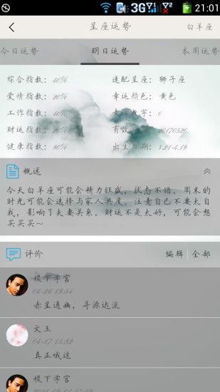 且听风吟iOS版