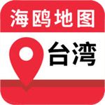 台湾地图iOS版