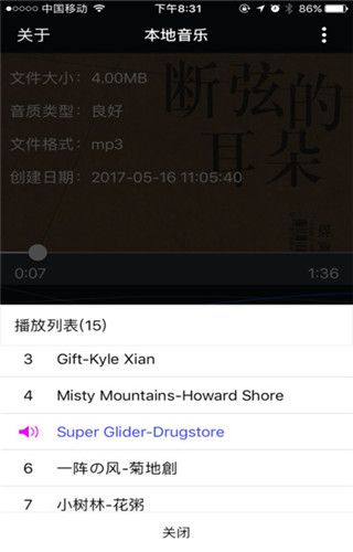 风尚音乐app