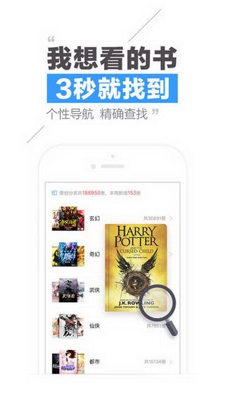 创世中文网iOS版