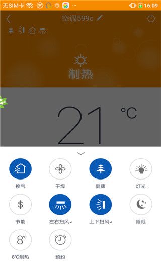 格力空调遥控器iOS版