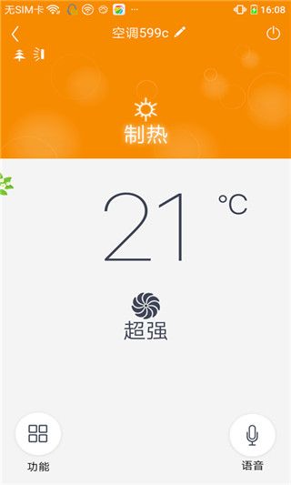 格力空调遥控器iOS版