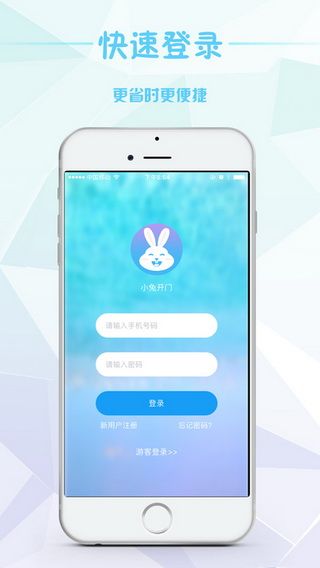 小兔开门iOS版