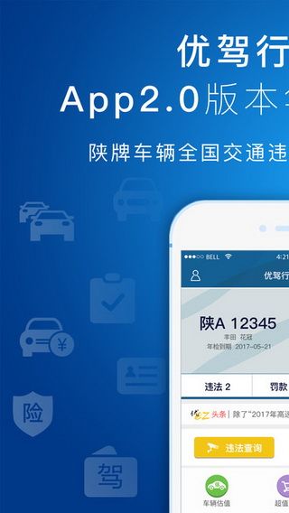 优驾行iOS版