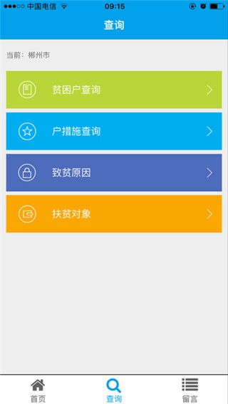 永兴扶贫app