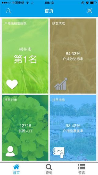 永兴扶贫app