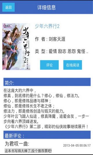 凤鸣轩小说网iOS版