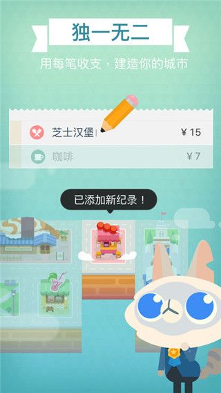 记账城市app