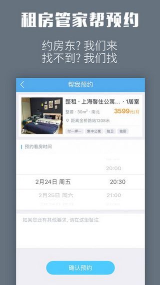 嗨住租房iOS版