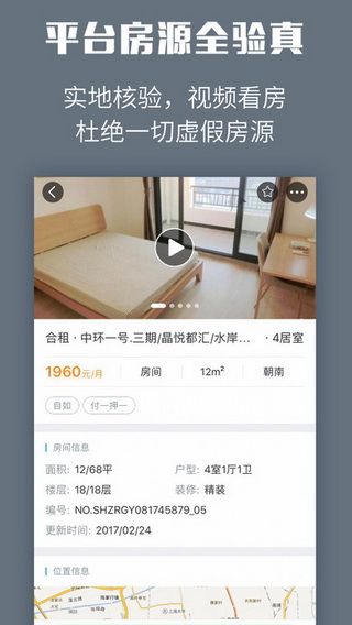 嗨住租房iOS版