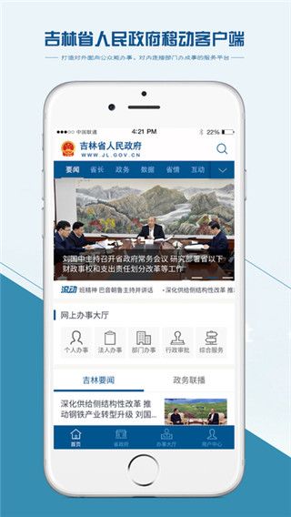 吉林省人民政府app最新版