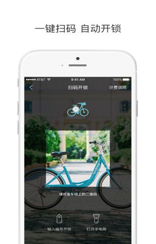 由你单车app