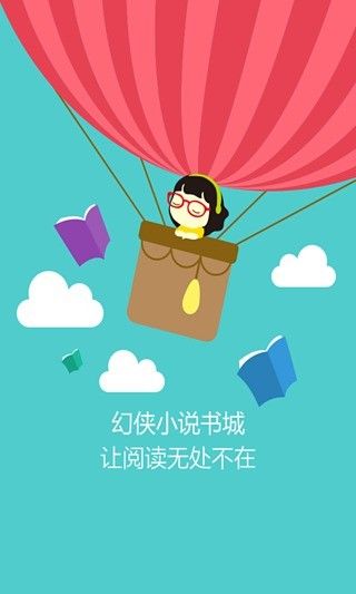 幻侠小说网iOS版