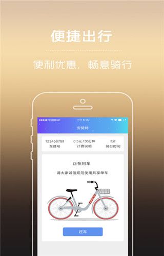 安骑特单车iOS版