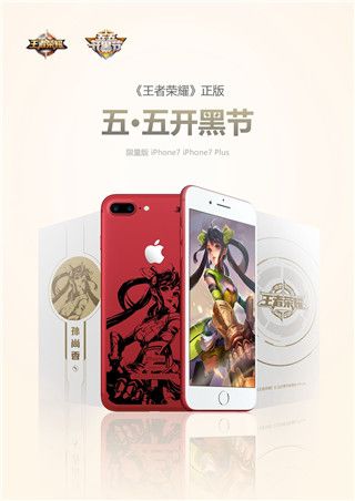 王者荣耀iPhone7/7plus订购地址