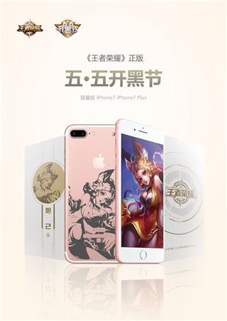 王者荣耀iPhone7/7plus订购地址