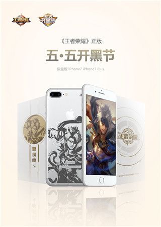 王者荣耀iPhone7/7plus订购地址