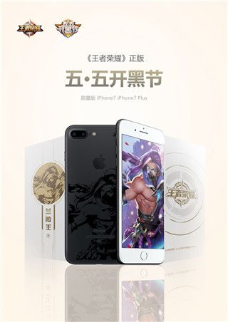 王者荣耀iPhone7/7plus订购地址