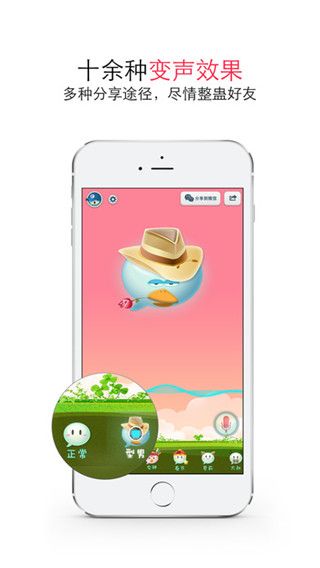 微信变声猪iOS版