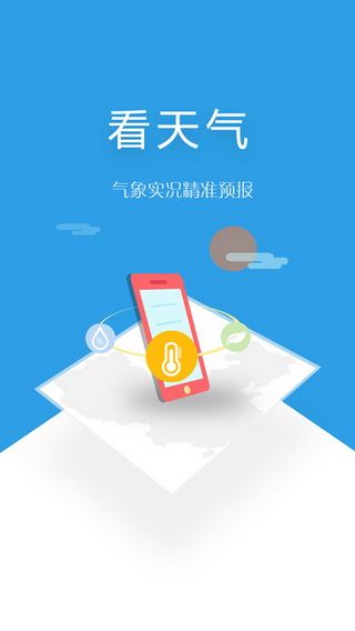 环游气象iOS版