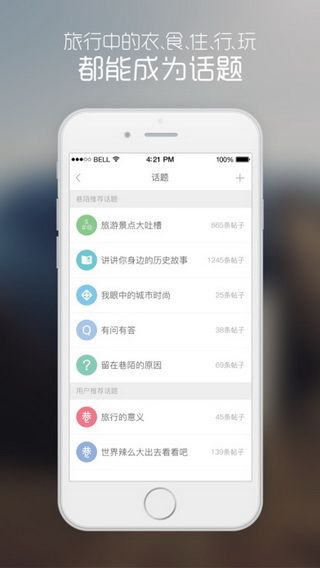 巷陌iOS版