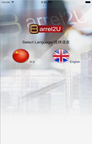 Barrel2u iPhone版