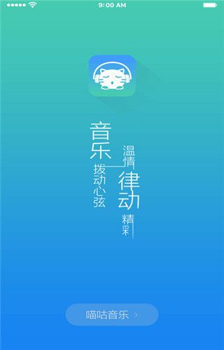 喵咕音乐app