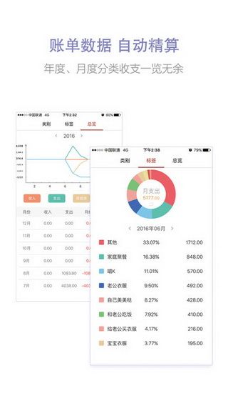 仓鼠账本iOS版