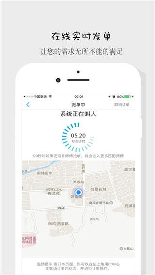 嘟嘟叫人app