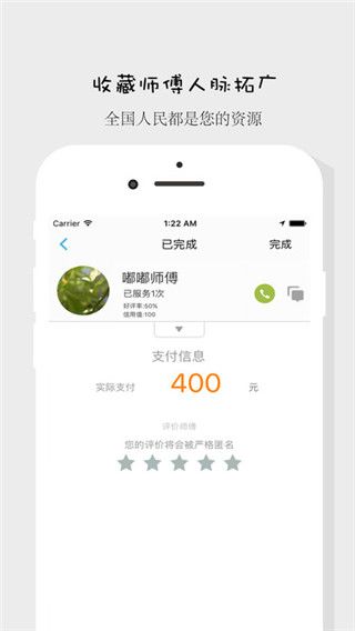 嘟嘟叫人app