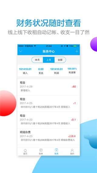 收租宝iOS版