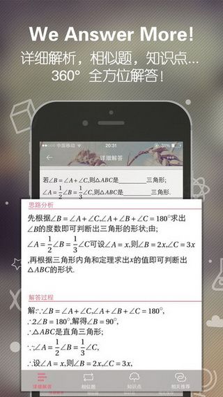 求解答iOS版