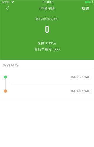 人人骑行app