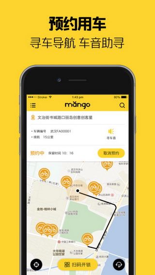 芒果电单车iOS版
