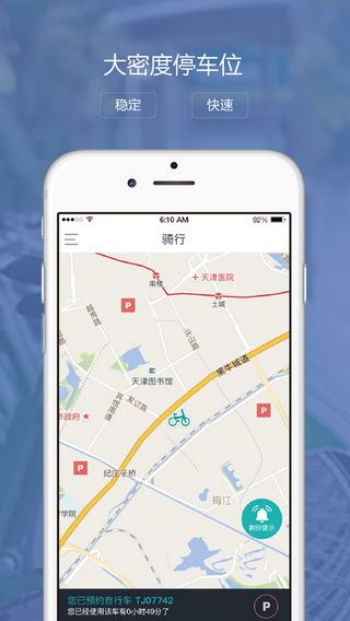 云单车iOS版