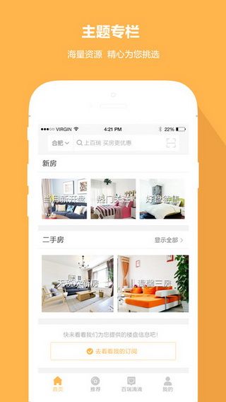 百瑞看房iOS版
