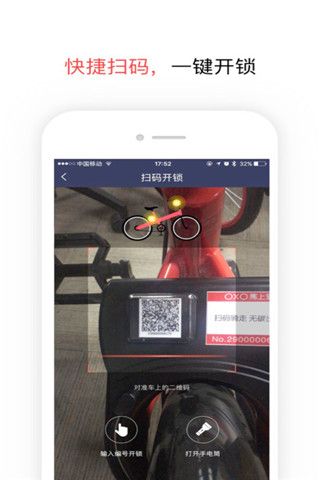 oxo马上到单车iOS版